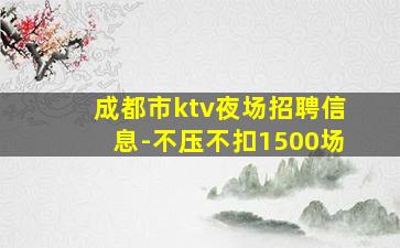 海口夜场招聘